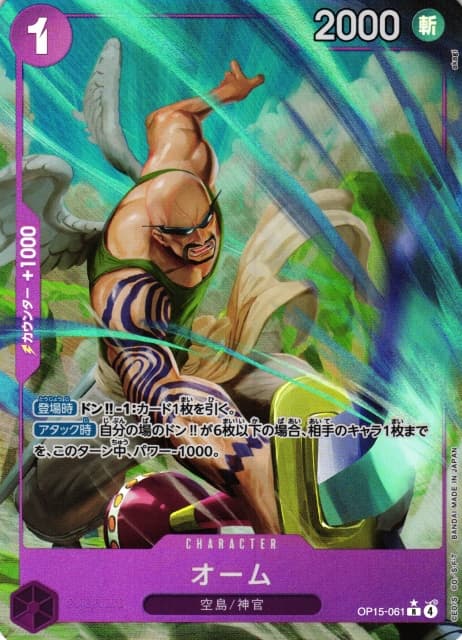 Ohm OP15-061 R ★ (Japonés)