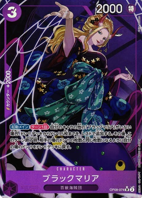 Black Maria OP08-074 SR ★ (Paralela, Japonés)