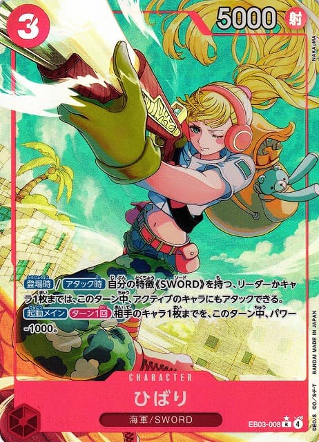 Hibari EB03-008 R ★ (Paralela, Japonés)